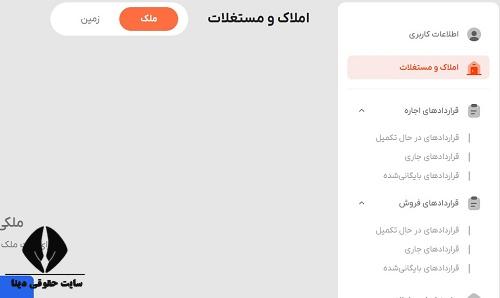 نحوه ابطال یا اصلاح کد رهگیری معاملات ملکی